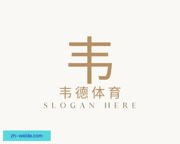 介绍韦德体育